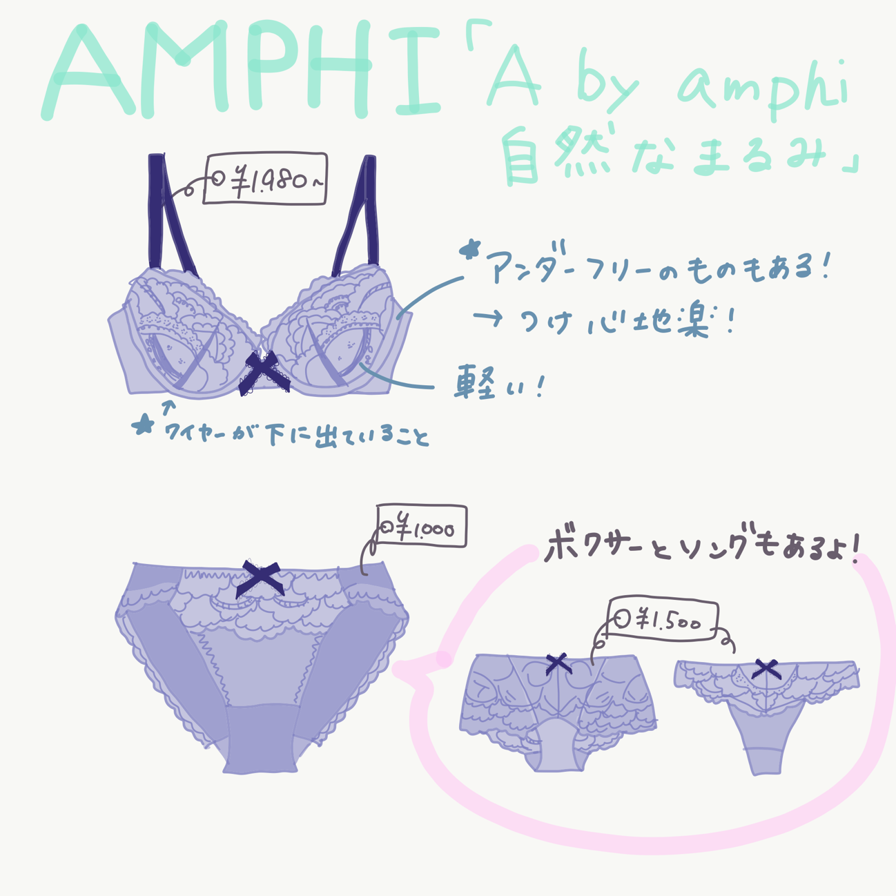 AMPHI(アンフィ)「A by amphi 自然なまるみ(￥1,980～)