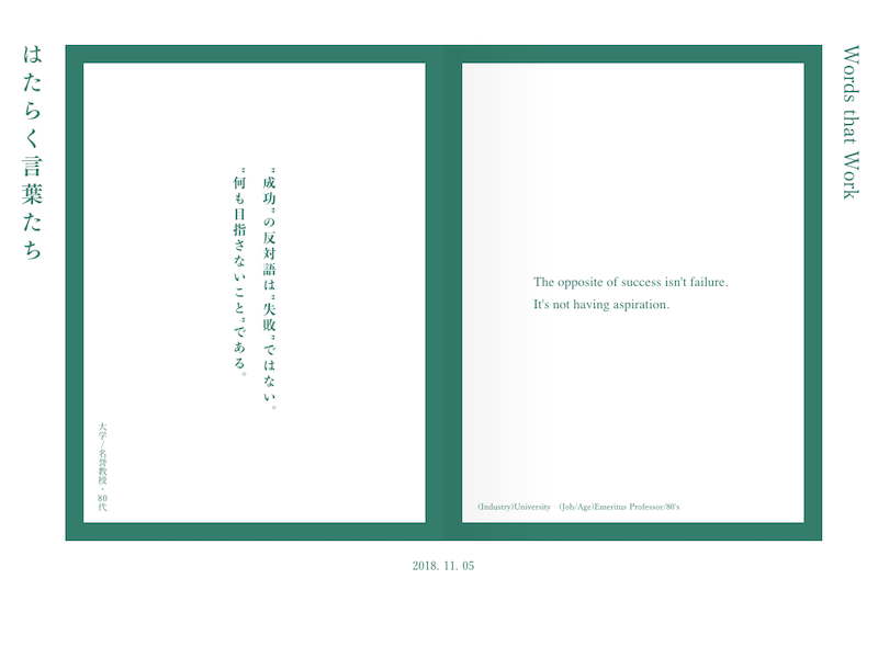 はたらく言葉たち