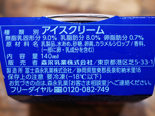 自分好みのバニラアイスを見つける　MOWモウ（森永乳業）