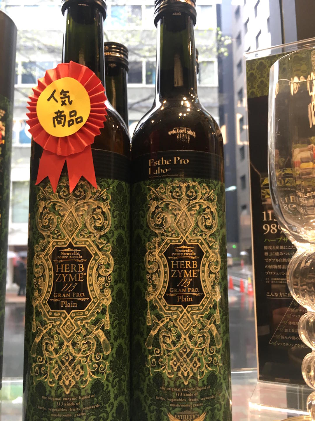 「ハーブザイム１１３　グランプロ」（株式会社プロラボホールディングス）