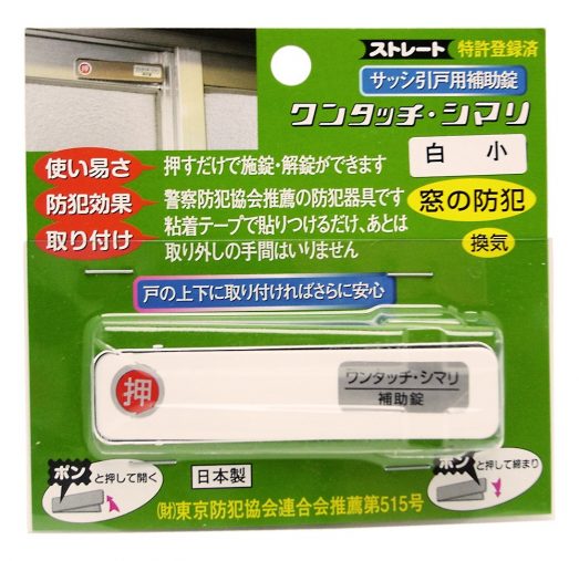 「伊藤製作所 サッシ引戸用補助錠 ワンタッチ・シマリ 白 小」伊藤製作所731円（税込み） （画像：Amazon販売ページより）