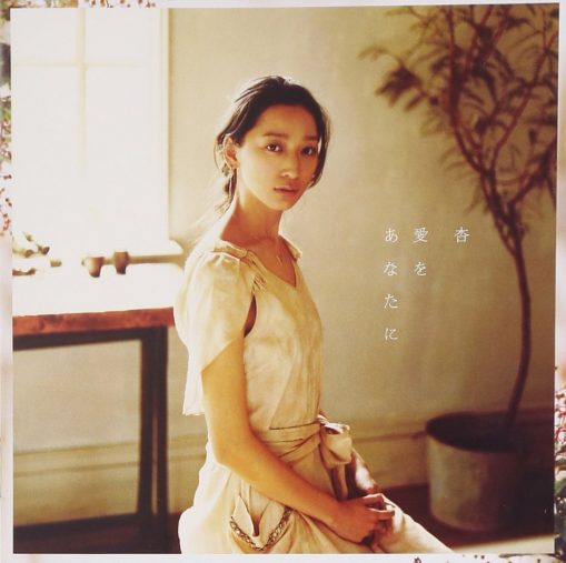 「愛をあなたに」