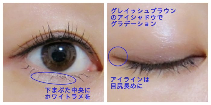 深田恭子アイメイク