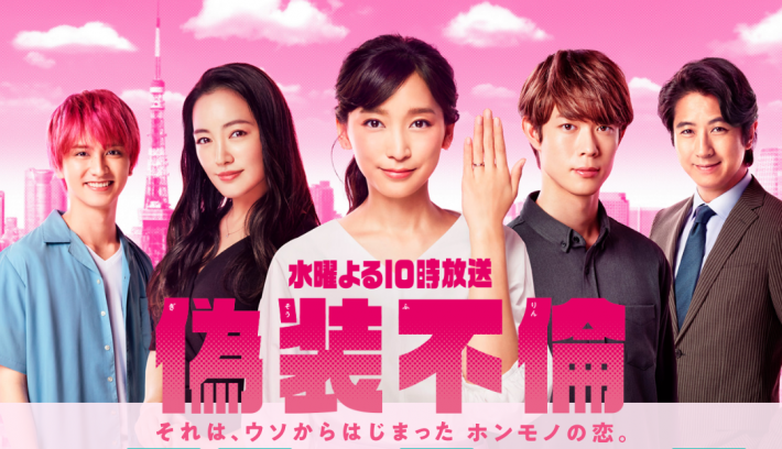 （画像：『偽装不倫』日本テレビ公式サイトより）