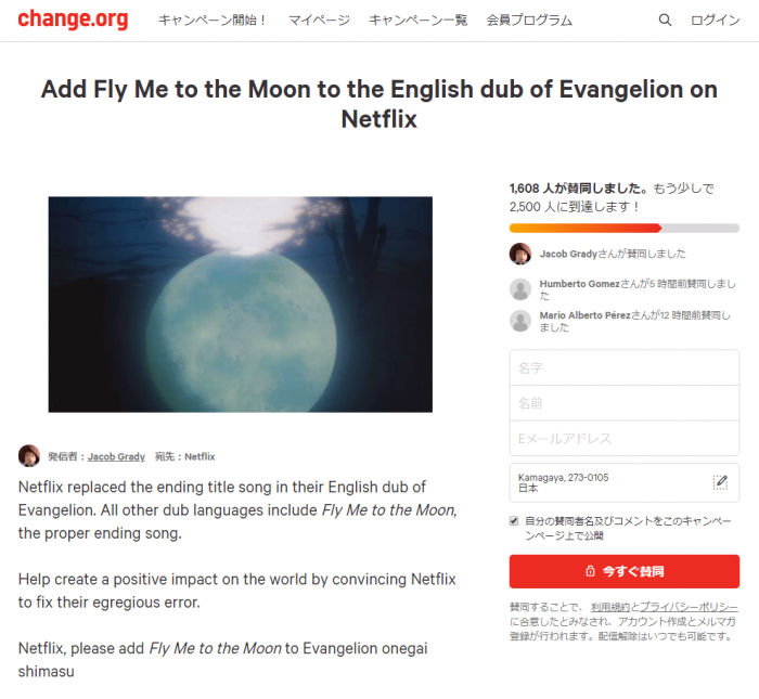 エンディングを『フライ・ミー・トゥ・ザ・ムーン』に戻すことを願うファンによる署名活動