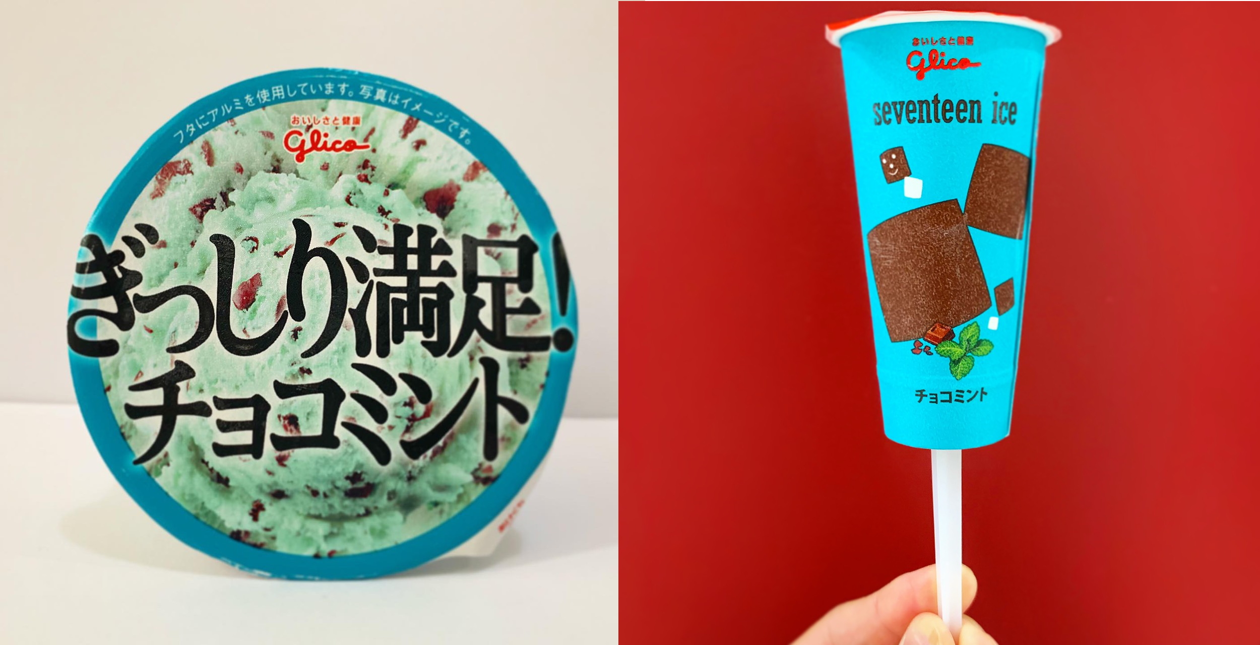 江崎グリコ「ぎっしり満足！ チョコミント」と「セブンティーンアイス」