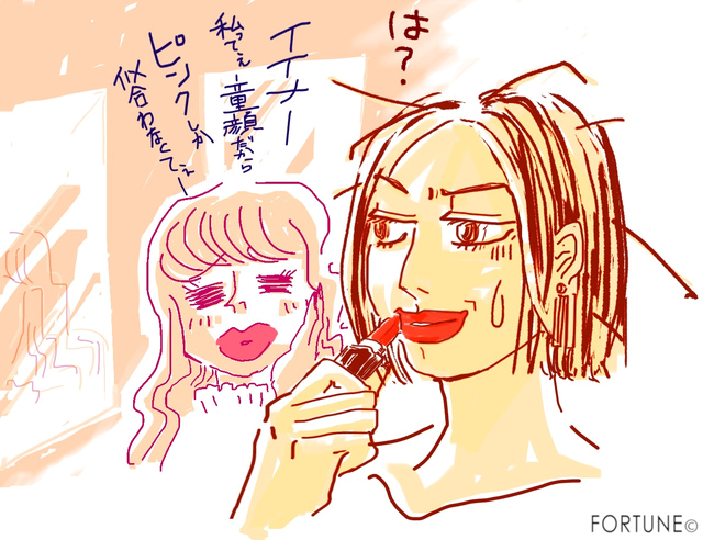 ふぉーちゅん・自虐風マウンティング