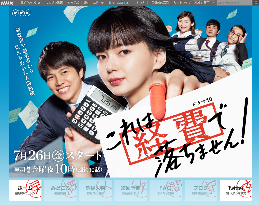 これは経費で落ちません!