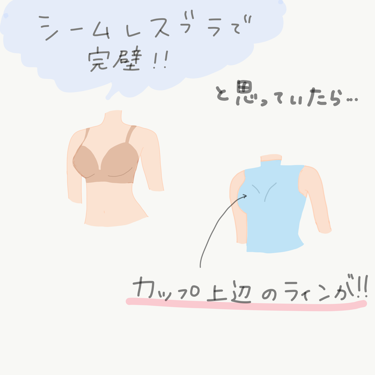 シームレスブラ