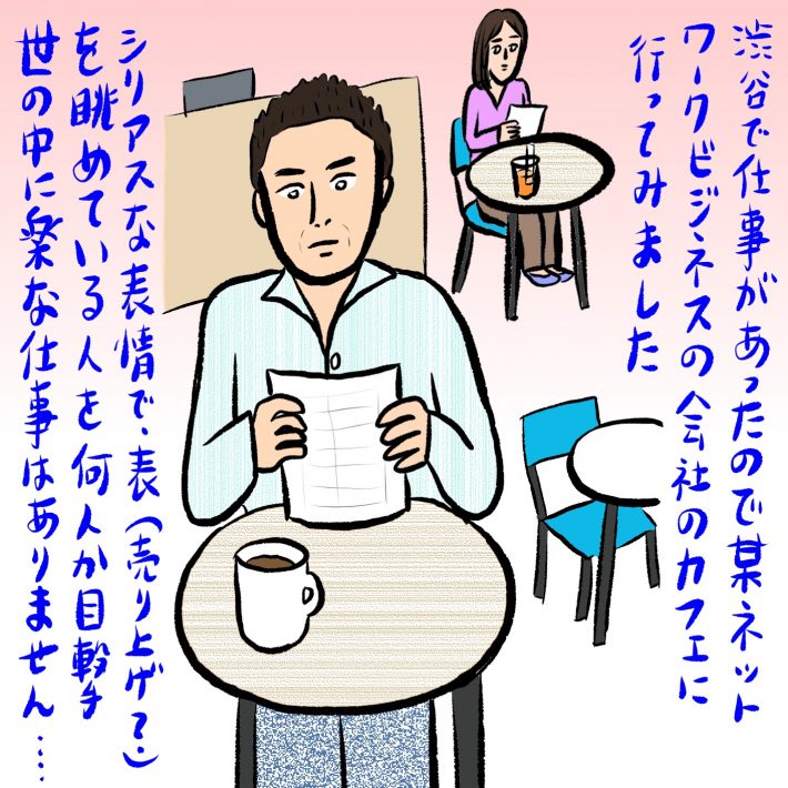 ネットワークビジネス、普通の会員は目の奥が光っていない