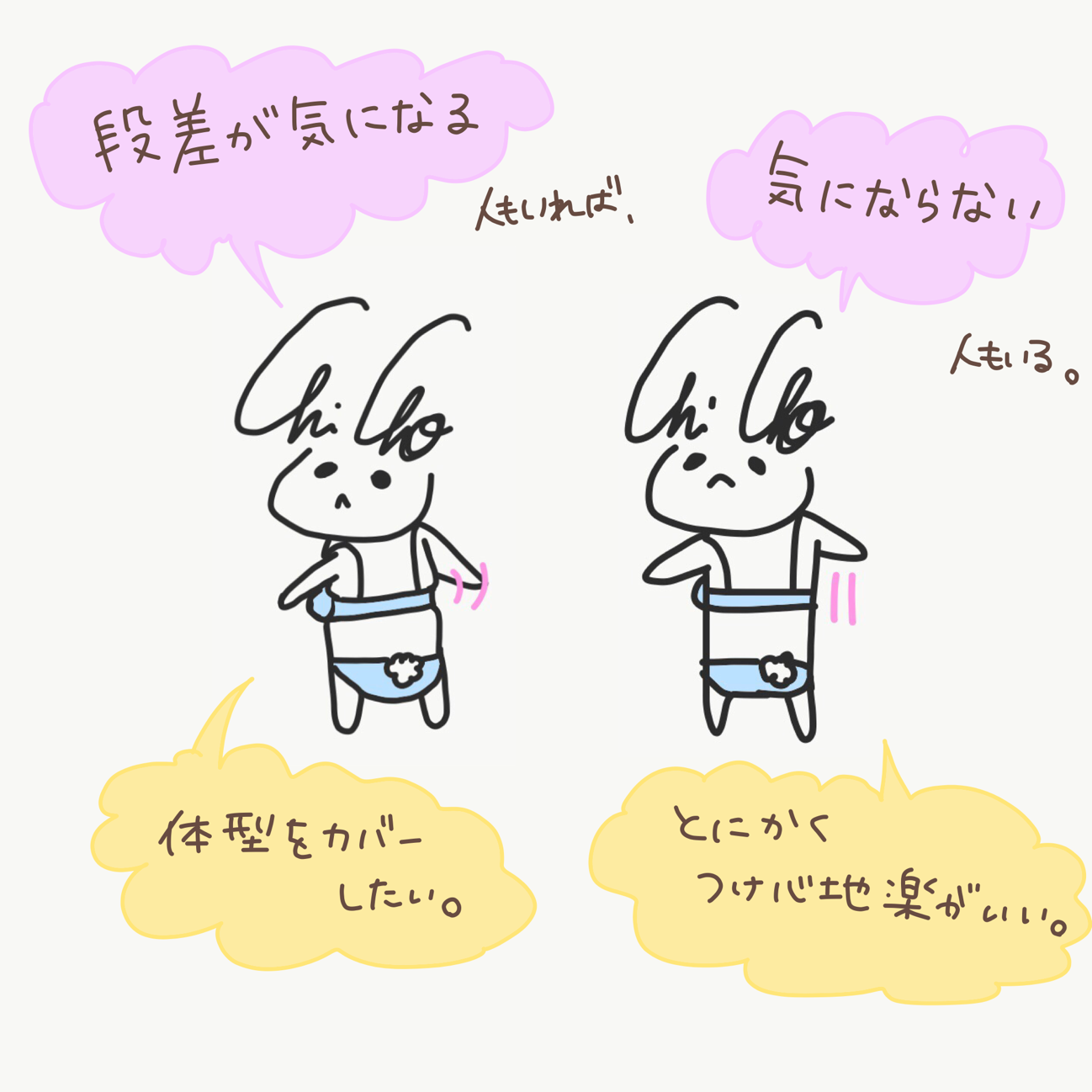 下着の選び方2パターン　段差が気になる・気にならない