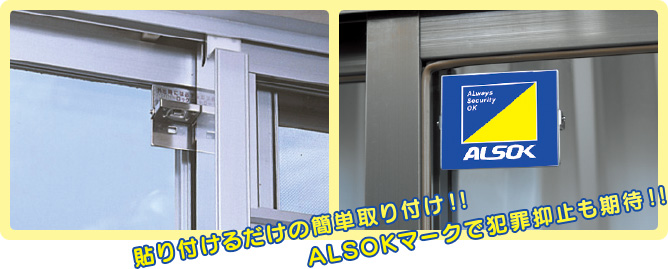 （画像：アルソックオンラインショップより）