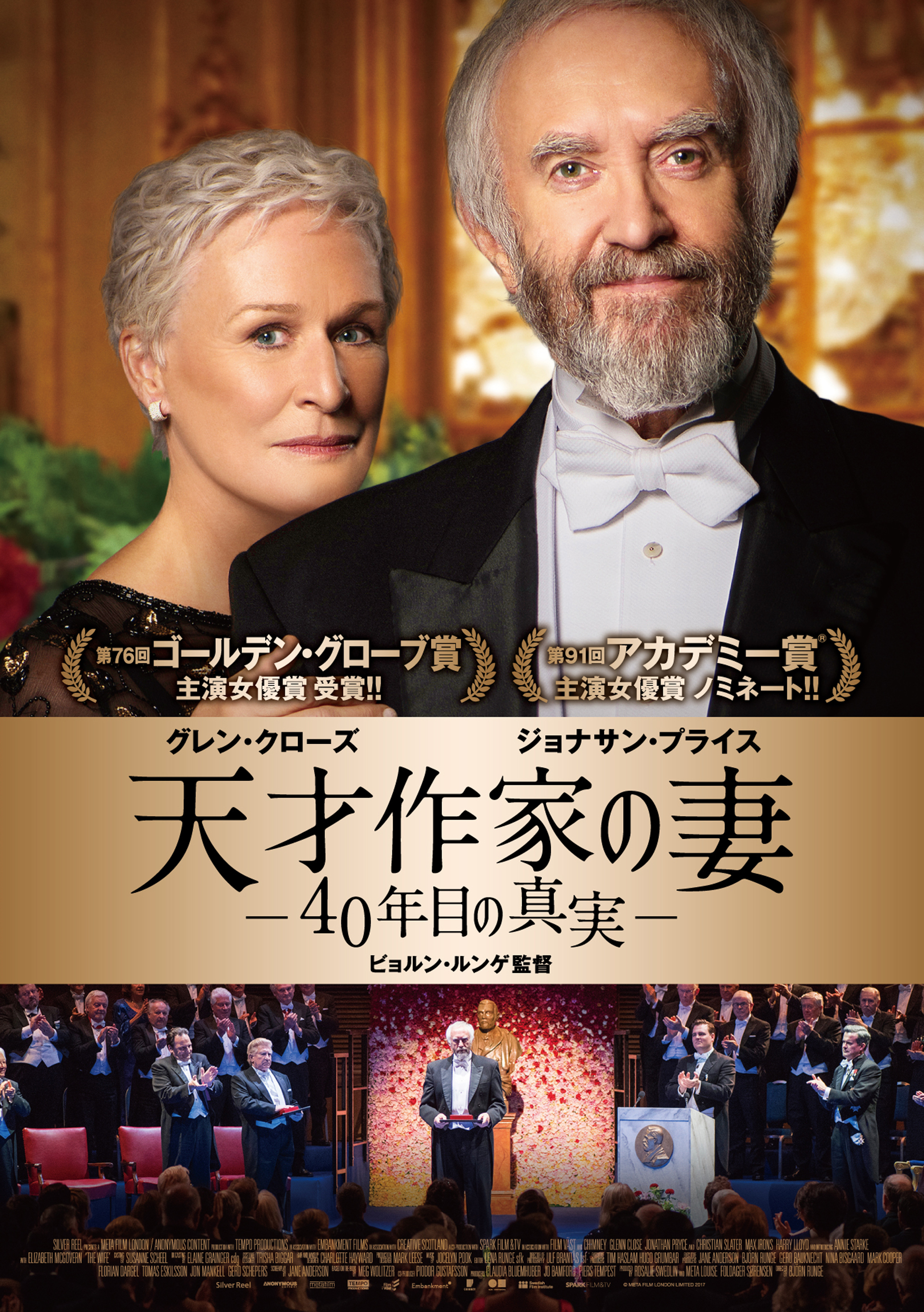 『天才作家の妻-40年目の真実-』