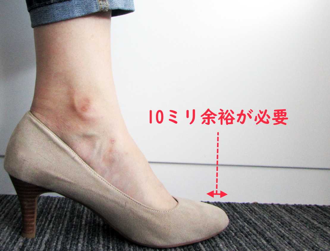 靴　つま先　余裕