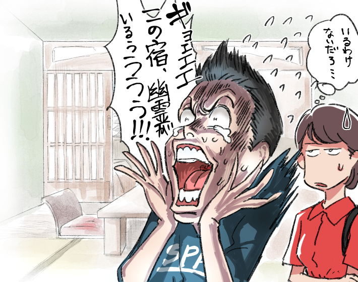 幽霊に絶叫する彼氏