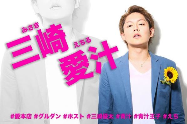 青汁王子　三崎優太さん