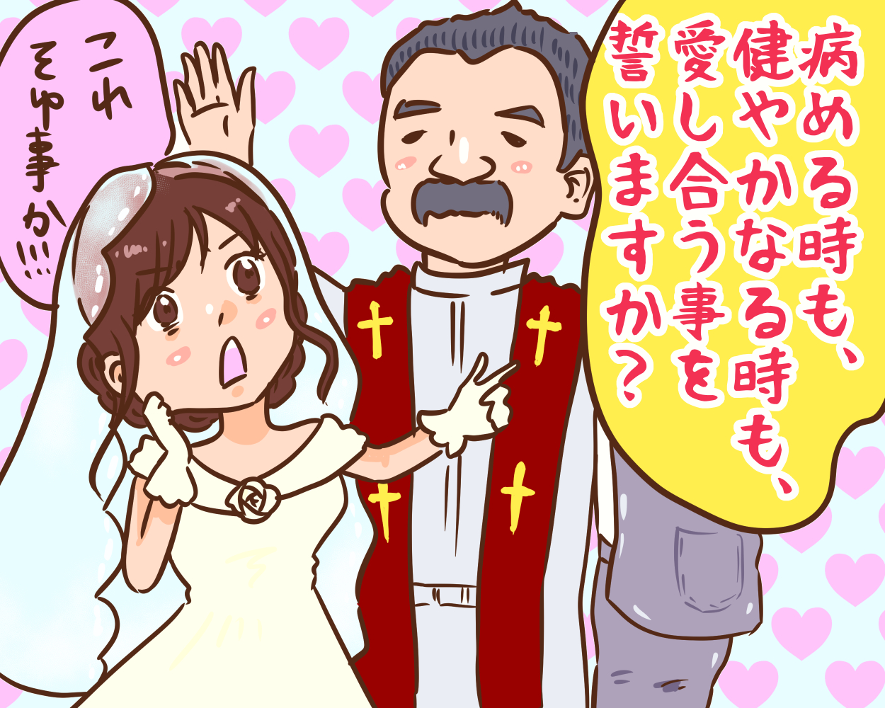 結婚式