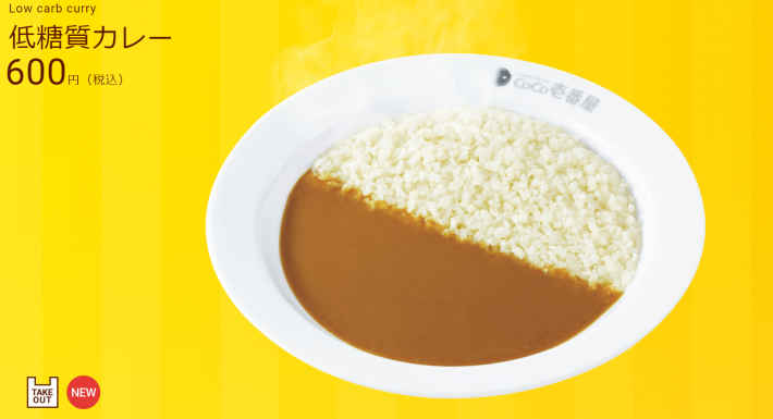 「低糖質カレー」