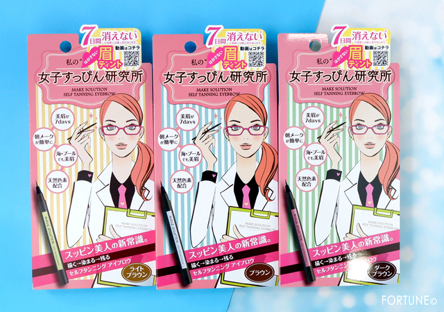 ふぉーちゅん・セルフタンニング アイブロウ