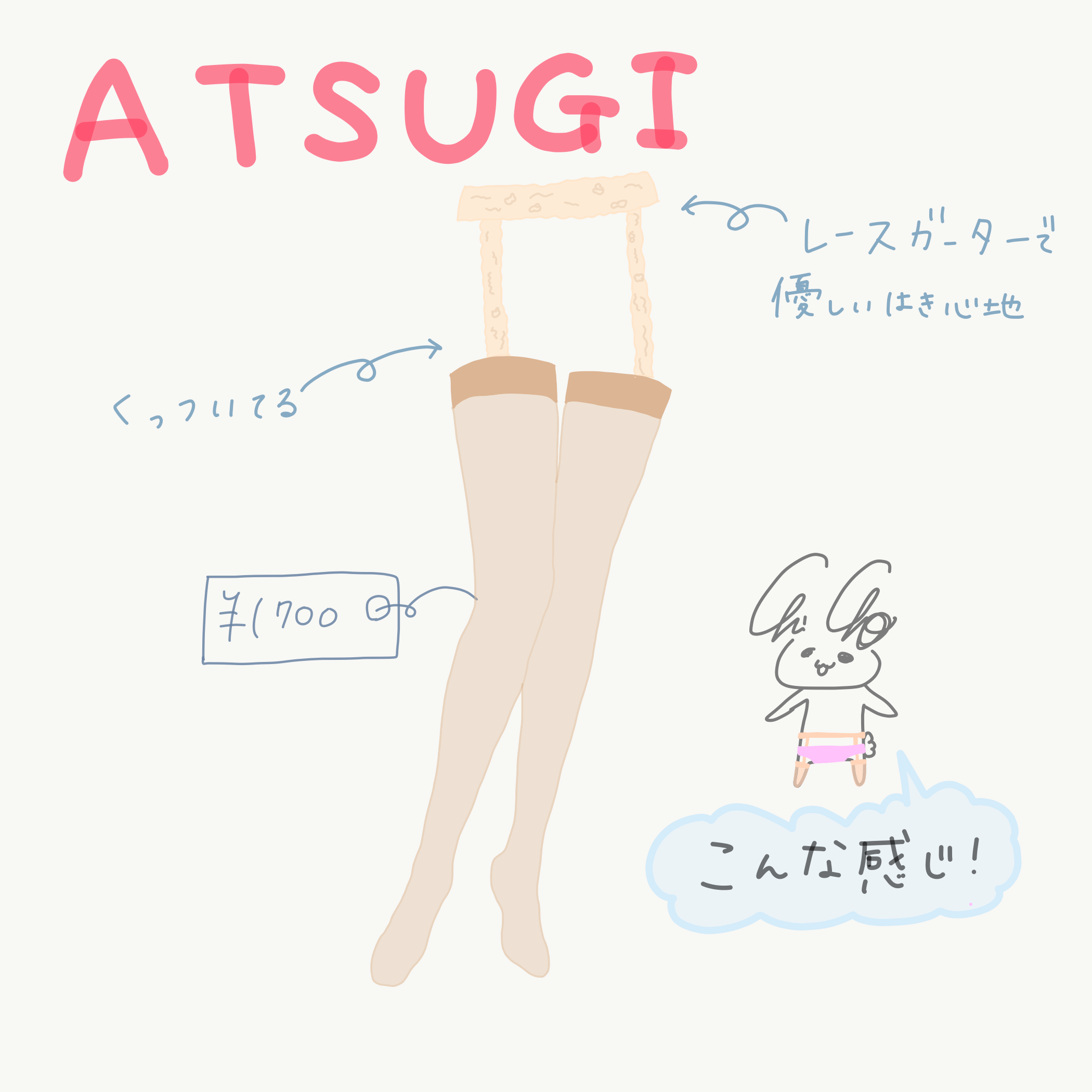 ATSUGI「レースガーター付 パンティ部レス ストッキング」1700円