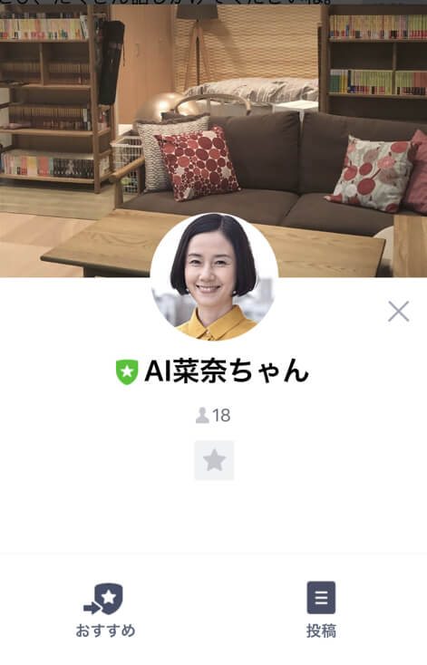 line「あなたの番です」AI菜奈ちゃん
