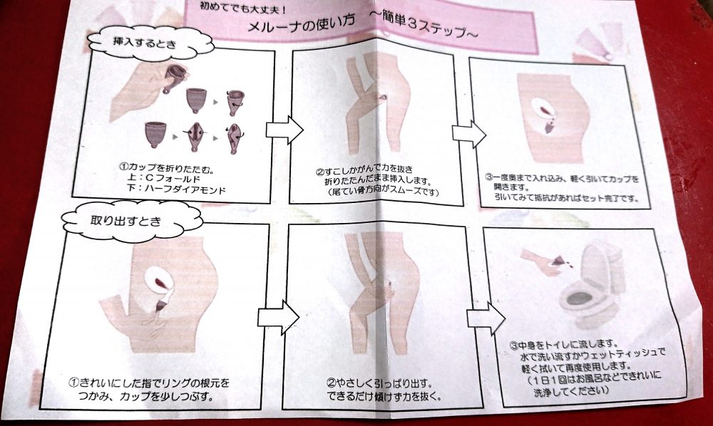メルーナ「月経カップ」使い方簡単３ステップ