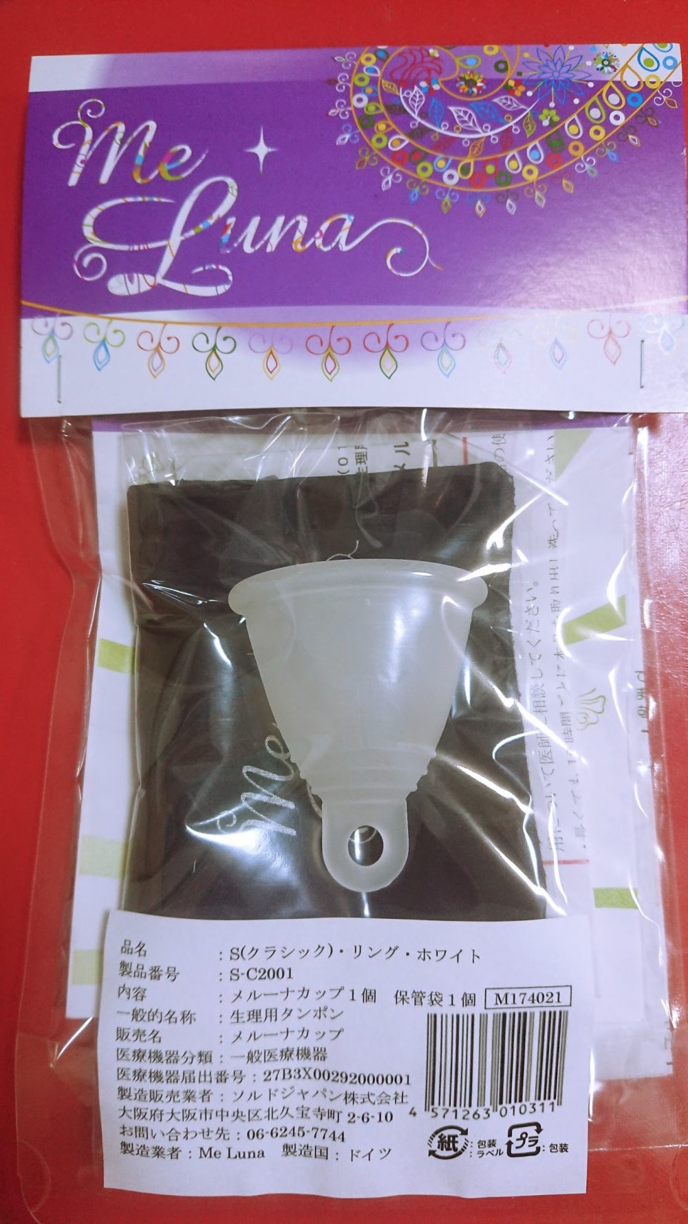メルーナ「月経カップ」