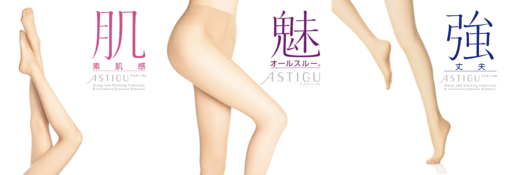 ATSUGI「アスティーグ」(１足500円)