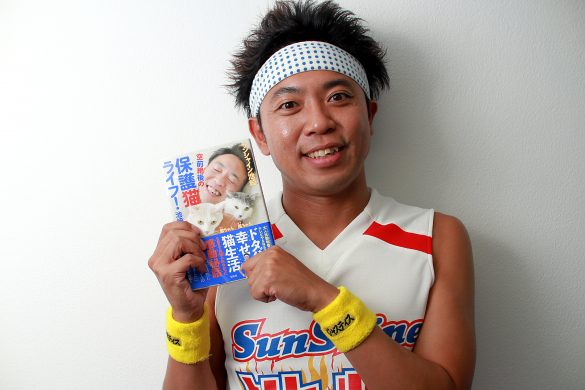 サンシャイン池崎氏インタビュー　『空前絶後の保護猫ライフ! 池崎の家編』(宝島社)