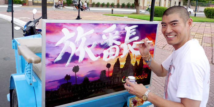 （画像：旅チャンネル「髙嶋政宏の旅番長」公式サイトより）