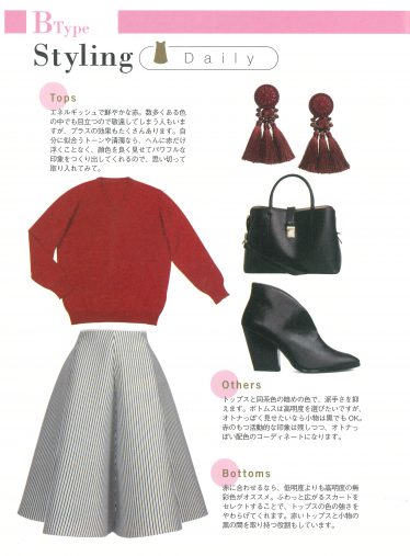 ブルーベースBさんにおすすめのスタイリング