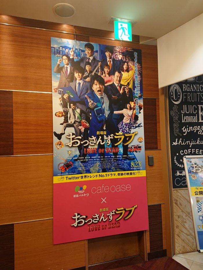 おっさんずラブカフェポスター