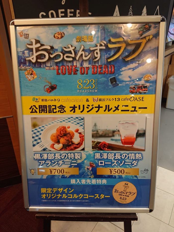 おっさんずラブカフェオリジナルメニューパネル