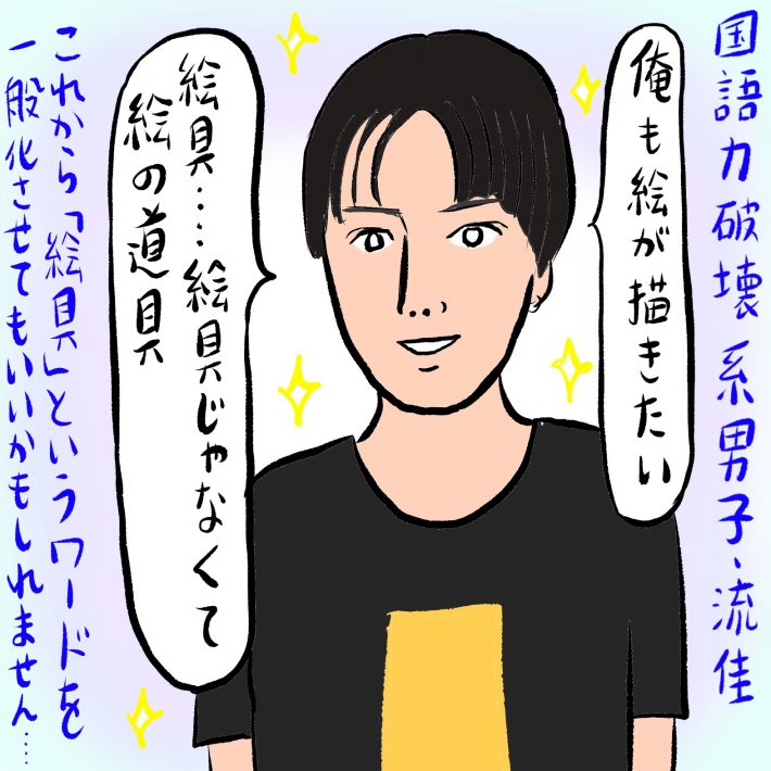 テラハ1国語力がヤバい男子・流佳