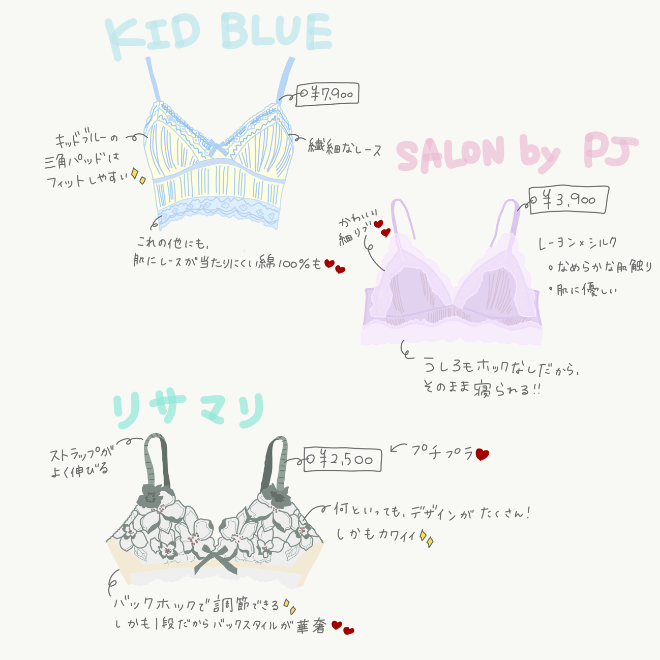 KID BLUE「ソフトブラジャー」￥7,900、SALON by PEACHJOHN「シルクレーヨンフルールブラレット」￥3,900、リサマリ「ファシル ソフトブラ」¥2,500
