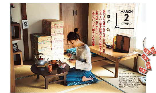 『CLASSY.：着回しDiary』2017年4月号