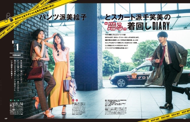 『CLASSY.：着回しDiary』2019年7月号