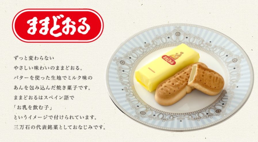 三万石「ままどおる」540円（5個入り）