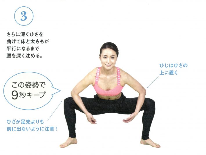 ワイドスクワット2