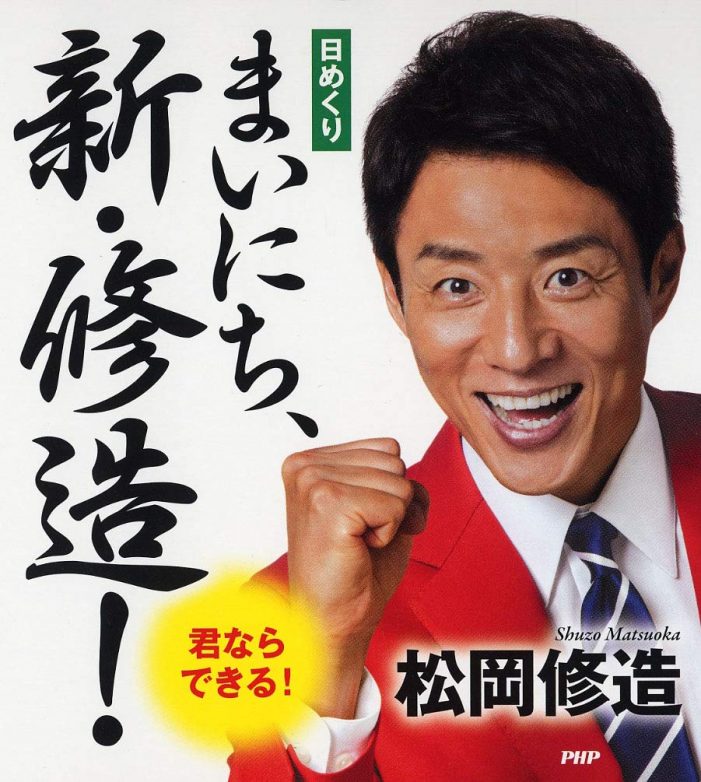 「まいにち、新・修造！」PHP研究所