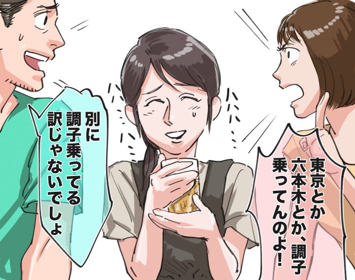 「東京だの六本木だの」「調子に乗ってる」