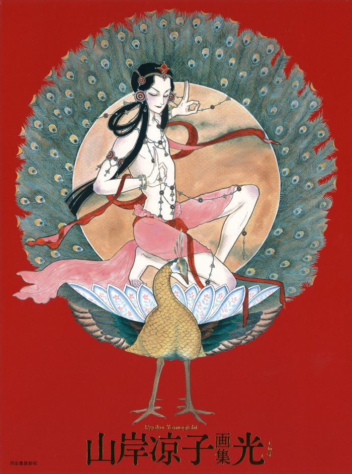 「山岸凉子画集:光」 河出書房新社