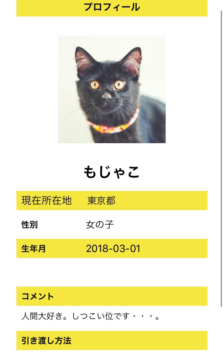 ネコノラボ「NYAPPLING」保護猫　里親
