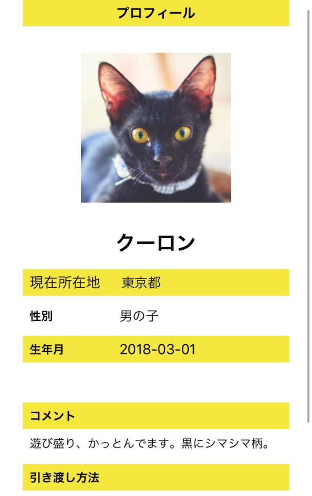 ネコノラボ「NYAPPLING」保護猫　里親