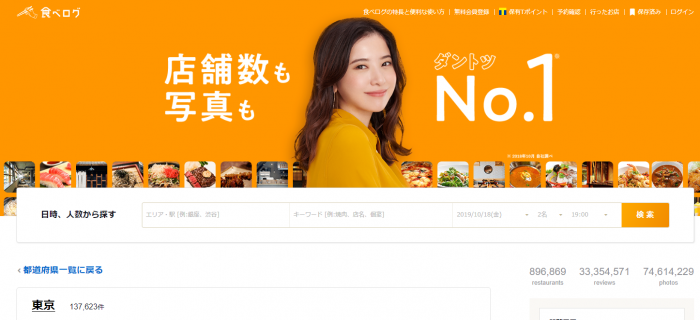 （画像：「食べログ」より）