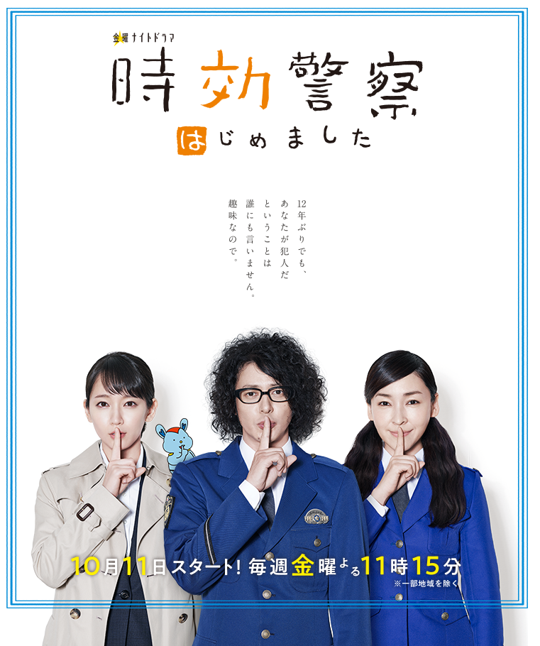 （画像：『時効警察はじめました』テレビ朝日公式サイトより）