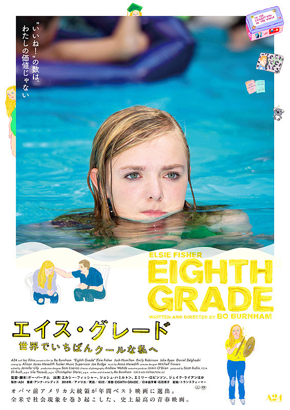 『エイス・グレード世界でいちばんクールな私へ』