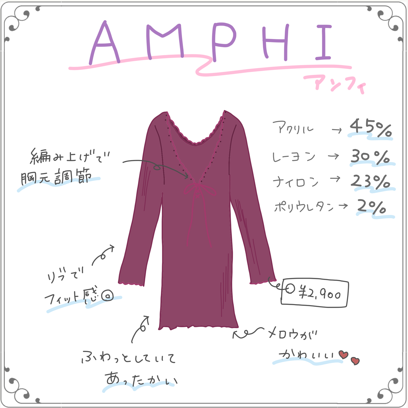 アンフィ「吸湿発熱素材であたたかい！　長袖」￥2900