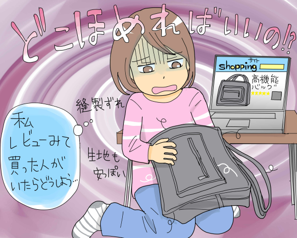 ネット通販のサクラレビューに手を出したアラサー主婦が気付いたこと