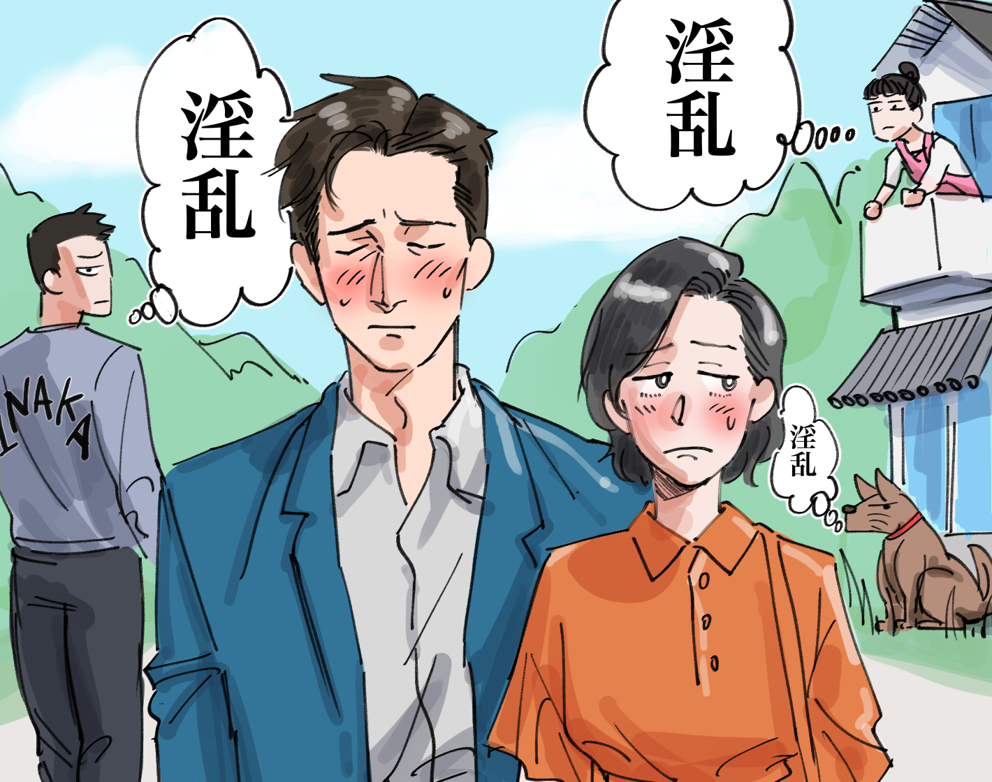 異性と歩いていたら淫乱扱い